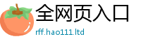 天天彩澳门天天彩今晚给2025年港彩黑白图资料